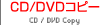 CD/DVDRs[